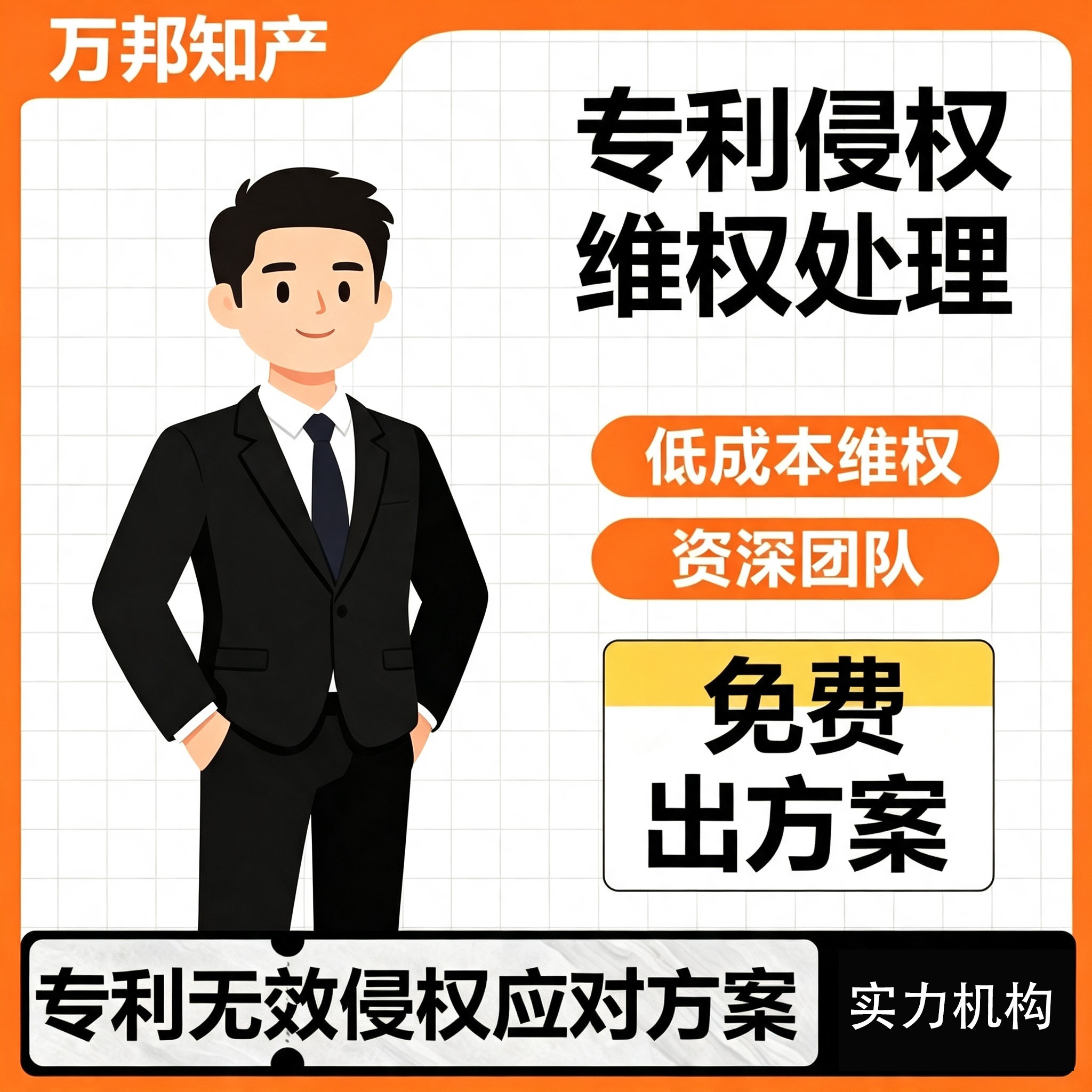 外观专利侵权分析无效专利撤销他人专利维权检索证据诉讼专利无效