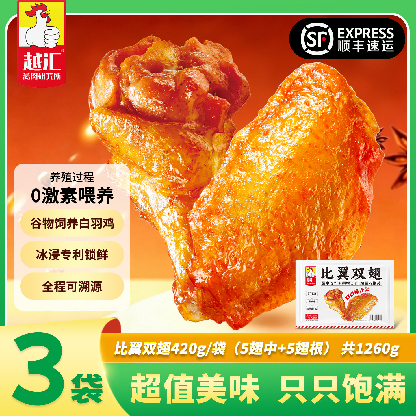 越汇烤翅中翅根420g/袋奥尔良空气炸锅半成品小孩学生美食下午茶 炸烤实拍商品图