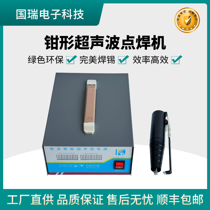 钳式吸塑食品盒点焊机国瑞手持订书封口机食品包装盒超声波焊接机