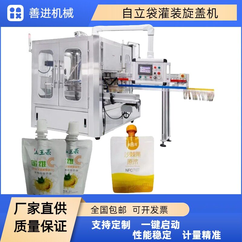 果茶吸嘴袋灌装机口服液自立袋灌装旋盖机果汁壶嘴袋灌装旋盖机