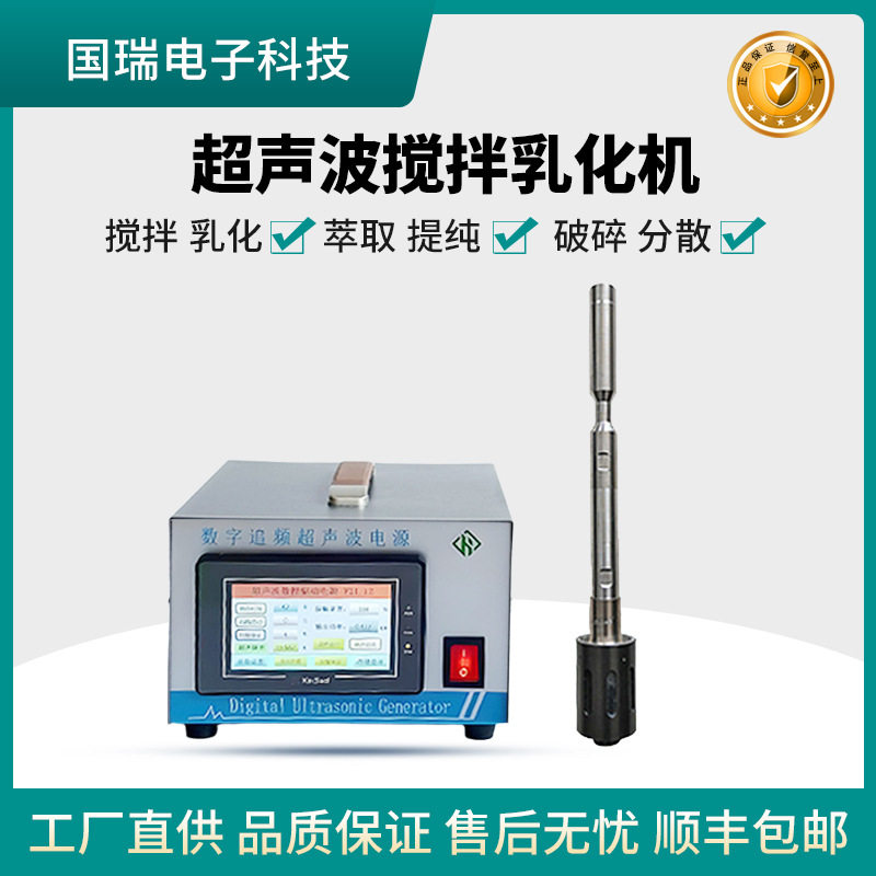 超声波萃取机手持剪切仪管道除垢设备分散机细胞粉碎机GRONIC
