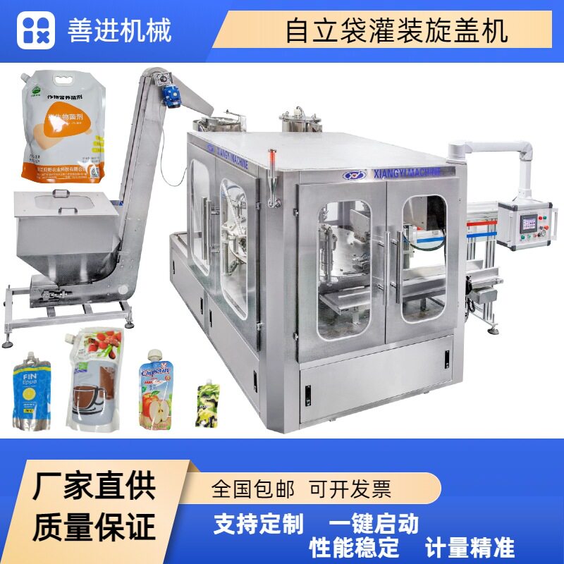 自动转盘自立袋灌装果汁酱料包装机洗衣液分装袋灌装拧盖机