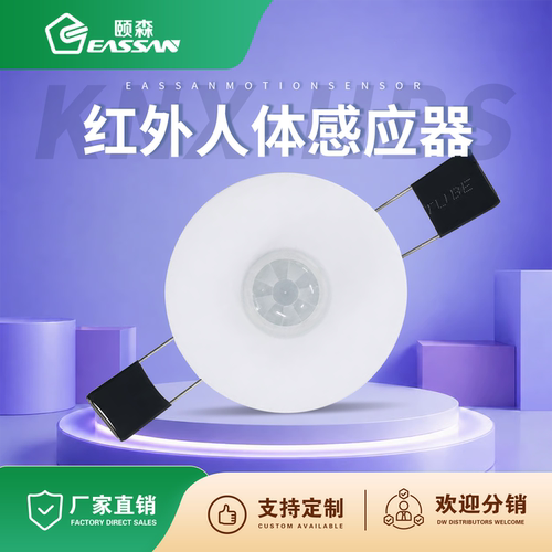 颐森KNX红外人体感应+照度传感器
