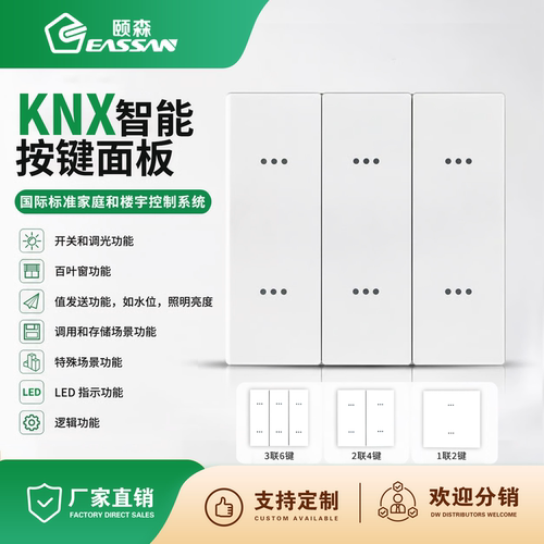 颐森KNX智能智能照明开关LED调光