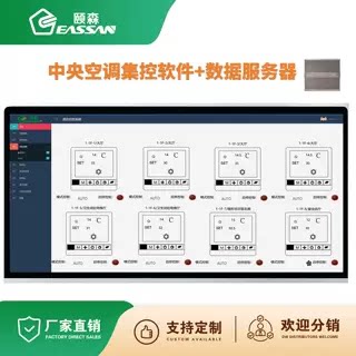 中央空调分户计量软件