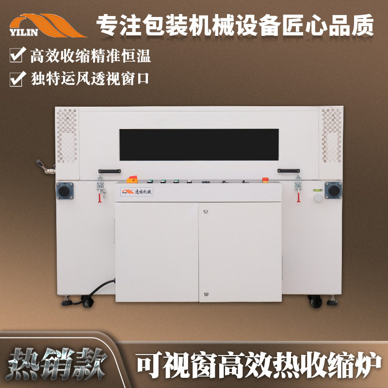 可视窗高效热收缩膜过膜机POFPVC热缩膜塑封机薄膜封口收缩包装机