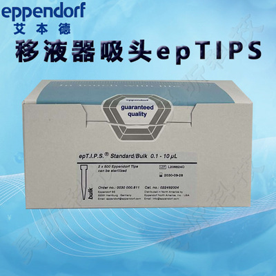 艾本德Eppendorf移液器吸头epTIPS吸嘴优质级移液枪管嘴1盒起订