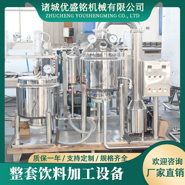 小型葡萄果酒加工设备果醋饮料调配生产线青梅汁过滤机器