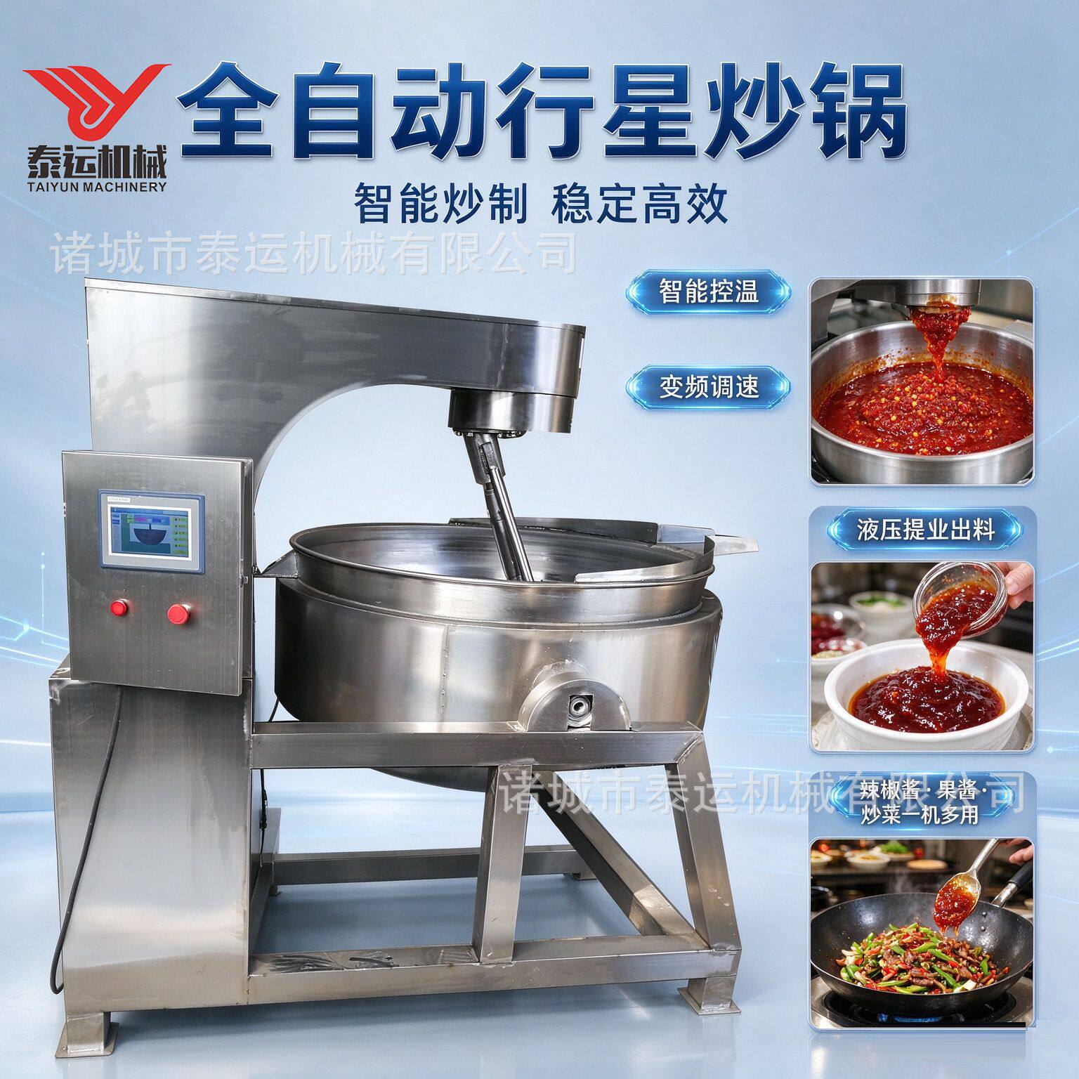 枣泥果蓉多爪刮底搅拌熬制锅琥珀核桃仁化糖挂糖炒锅工厂用炒菜机