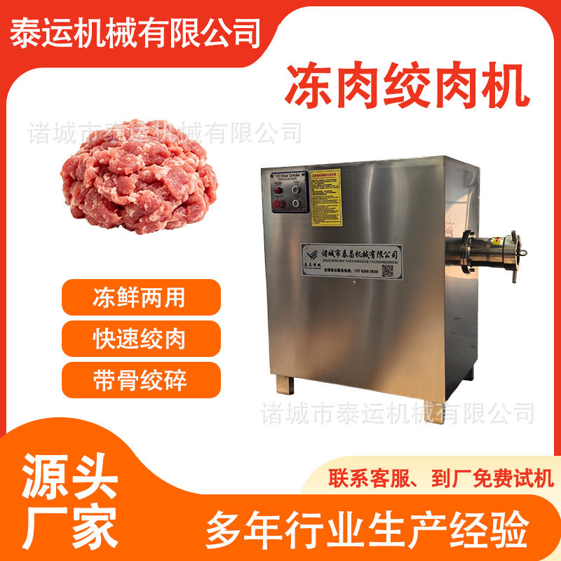 160型冻肉绞肉机牛肉鸡肉带骨绞碎机鸡肉碎肉绞馅设备鸡皮绞肉机