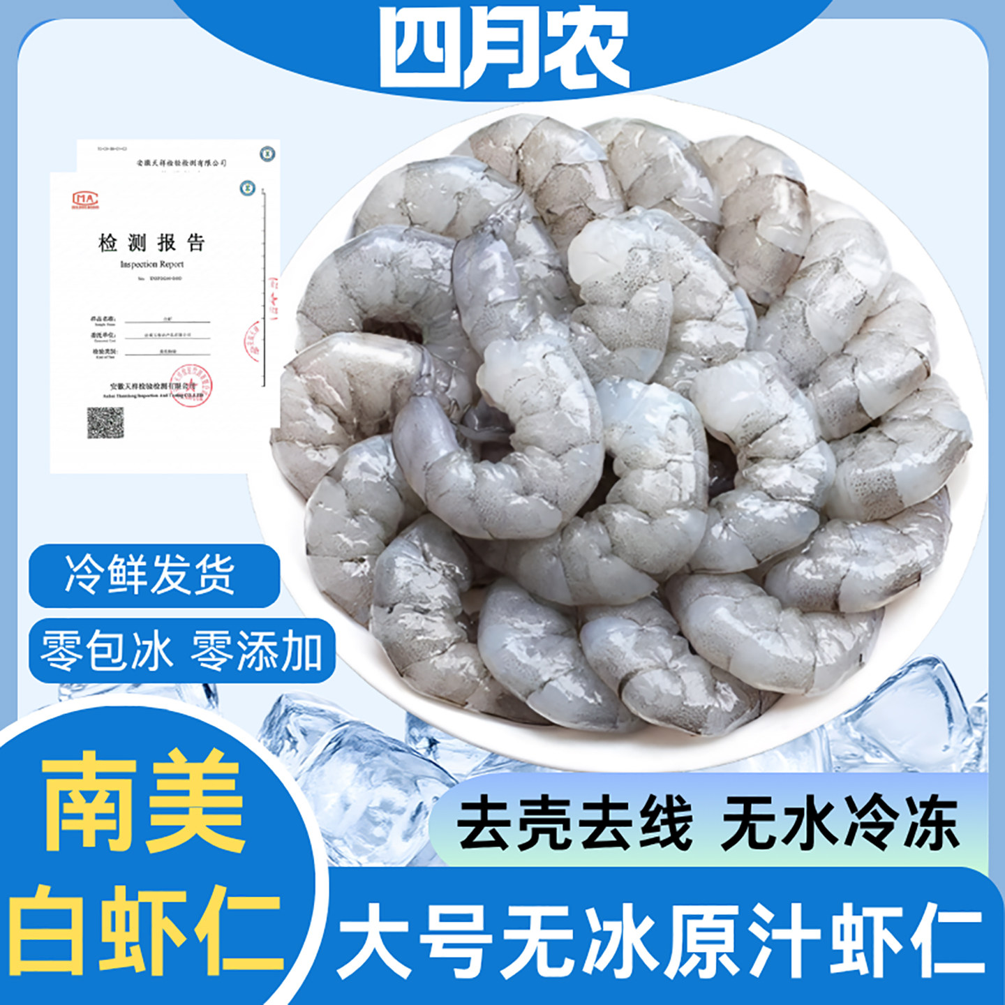 大虾仁鲜冻无冰新鲜冷冻冰冻鲜活速冻厄瓜多尔南美白虾海虾肉2斤