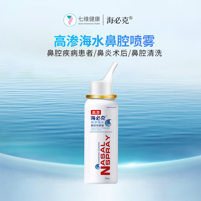 海必克高渗海水鸭嘴通用喷头