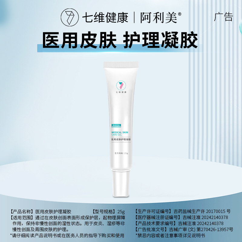 阿利美医用皮肤护理凝胶非慢创面