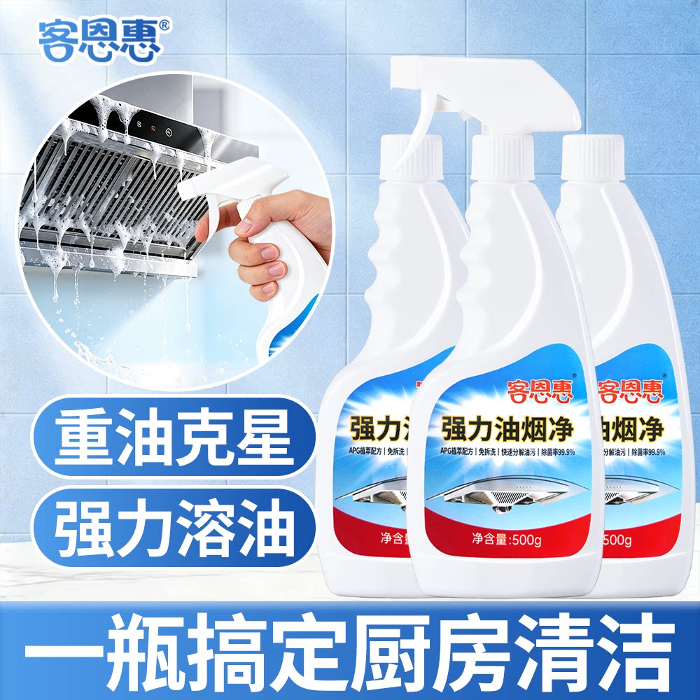 油污净分解重油除菌除垢去污净味
