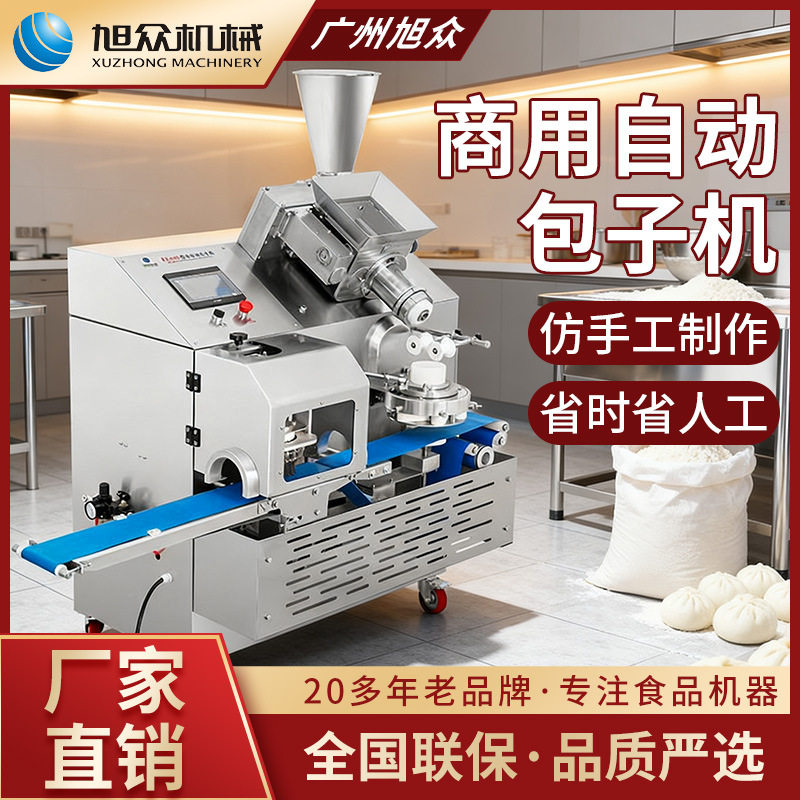 旭众包子机商用全自动仿手工抓花包子机多功能制奶黄包叉烧包设备