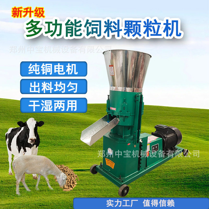 2025新款饲料颗粒机全自动干湿两用造粒机制粒机家用牛羊猪饲料