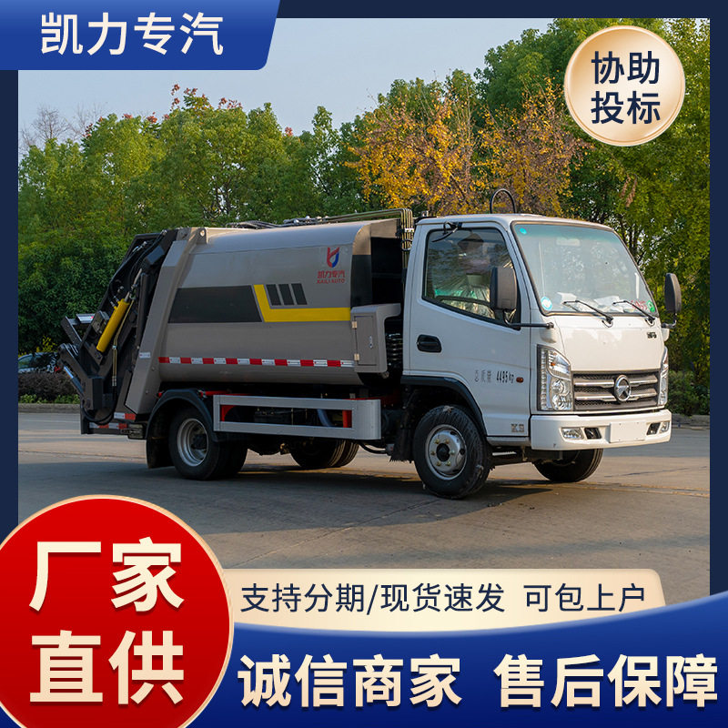 5吨小区物业垃圾清运车凯马压缩垃圾车销售点蓝牌垃圾车价格