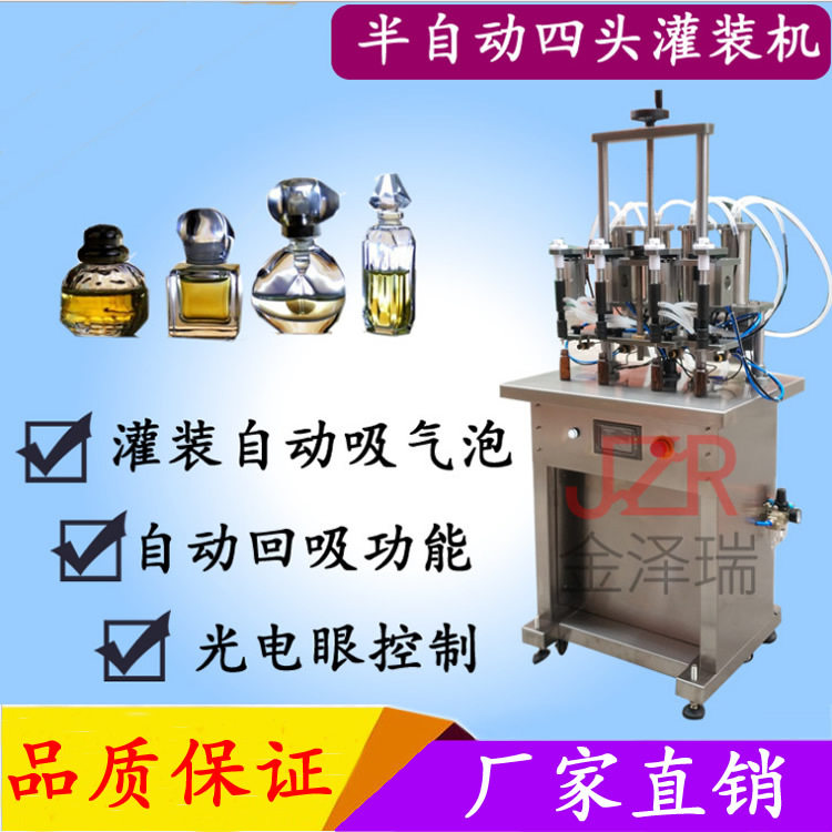 四头香水真空灌装机液体自动料灌装机负压花露水灌装