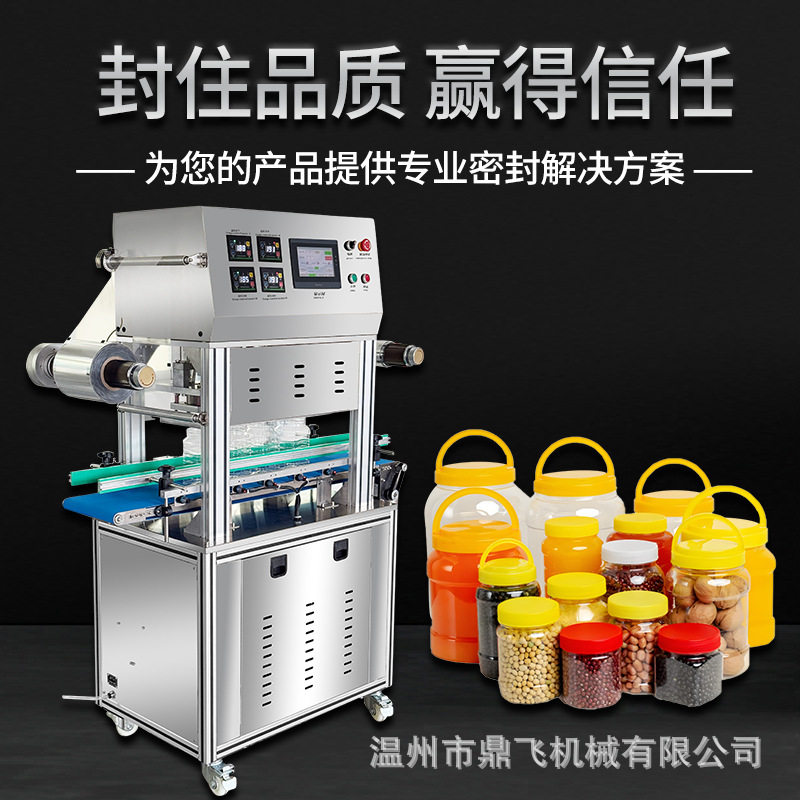 全自动塑料罐封口机商用瓜子花生塑料罐封口机坚果腰果瓶装封膜机