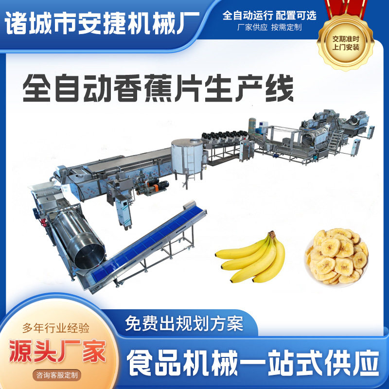 全自动香蕉片油炸生产线连续式红薯洋芋片薯条薯片加工油炸流水