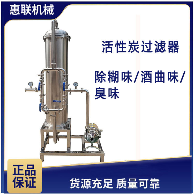 5吨活性炭过滤器除杂味过滤机过滤设备活性炭过滤机