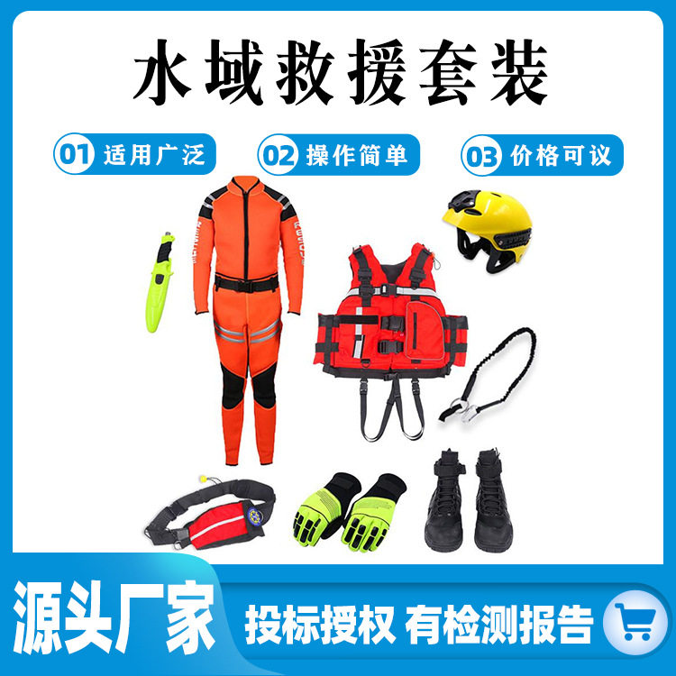 水域救援套装激流救生衣湿式服套装救生头盔救援靴防护手套装备