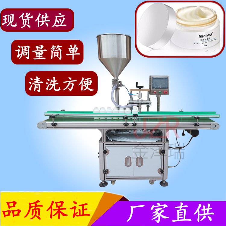 金泽瑞牌单头高速膏体灌装机水乳霜通用型灌装机化妆品灌装机现货