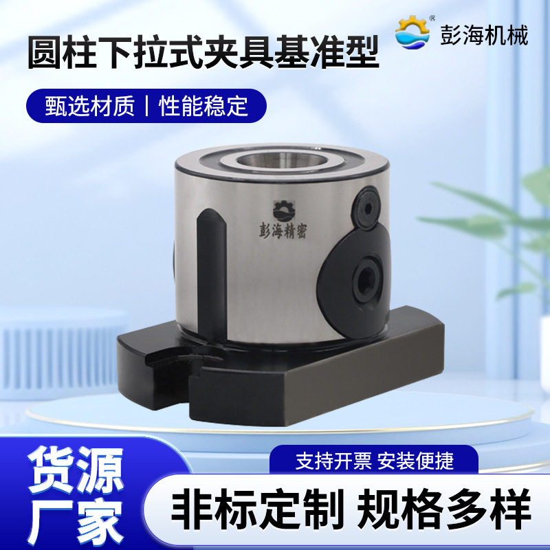 圆柱型下拉式夹具单型高精度CNC快换工装夹具模具夹具夹紧器重型