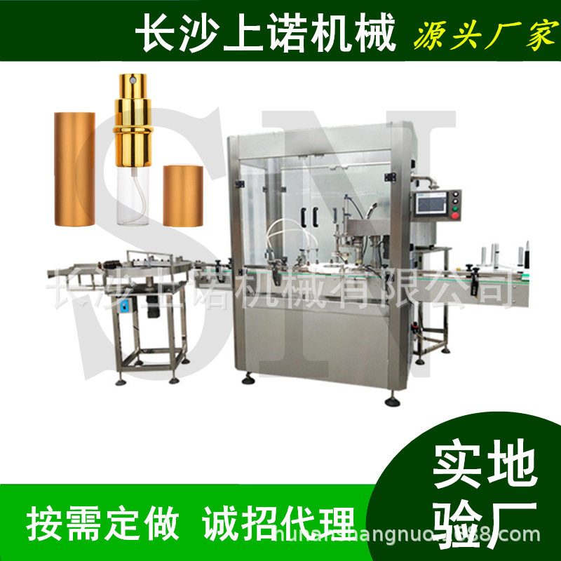 全自动香水灌装扎盖机香薰香料喷雾瓶罐装旋盖小型液体生产线