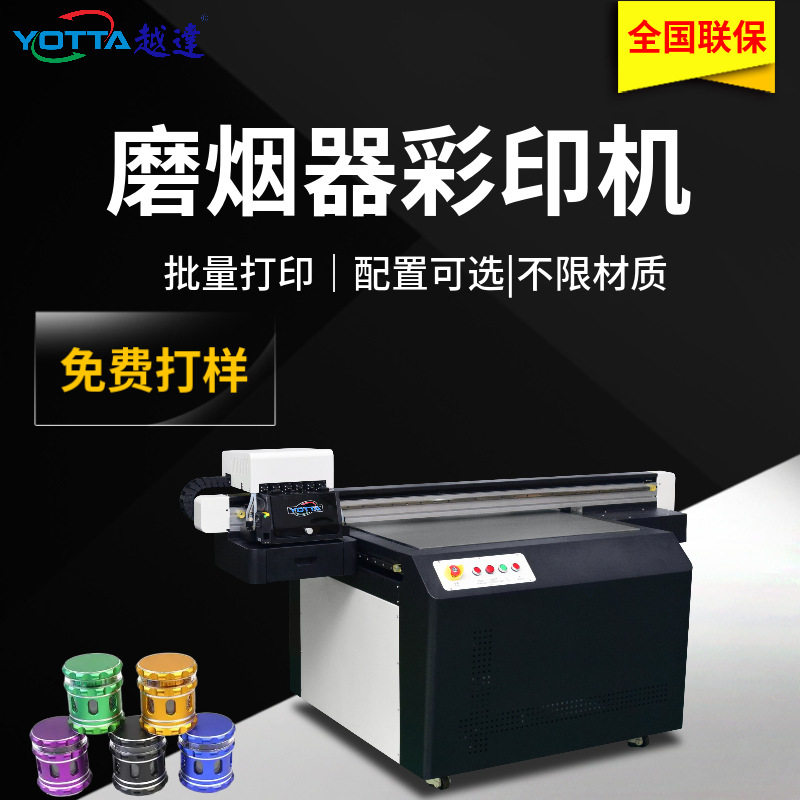 磨烟器图案彩印机ABS塑料烟具温州9060uv喷墨机金属碎烟器喷绘机