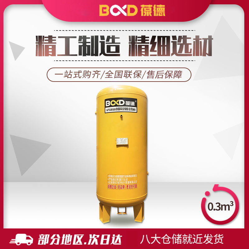 葆德储气罐2立方储气罐适配22KW-37KW螺杆式空压机储气罐