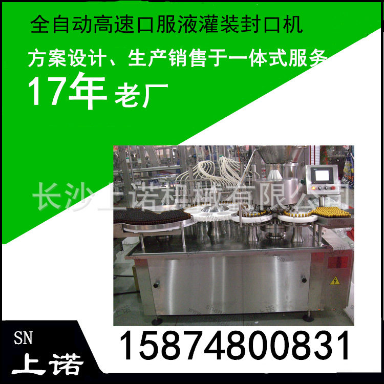 高速20毫升酵素口服液灌装生产线全自动10ml西林瓶罐装轧盖封口机