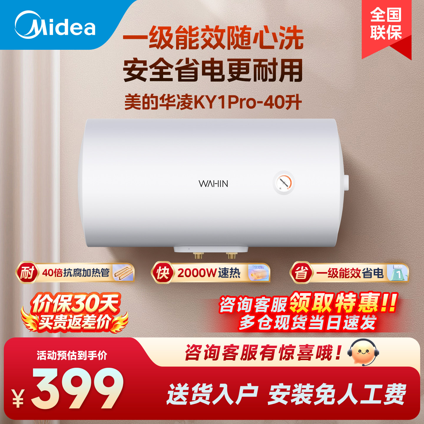 美的家用电热水器2000W速热一级能效40倍防腐加热管KY1pro