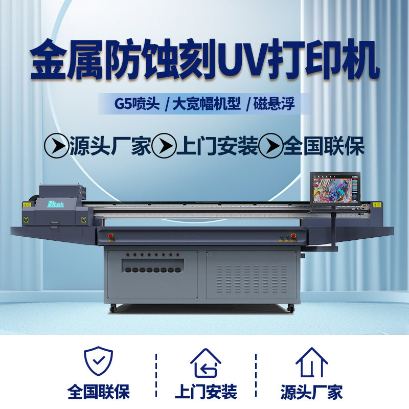 PCB铝合金铝标牌蚀刻掩膜印刷机蚀刻金属板材不锈钢板uv打印机