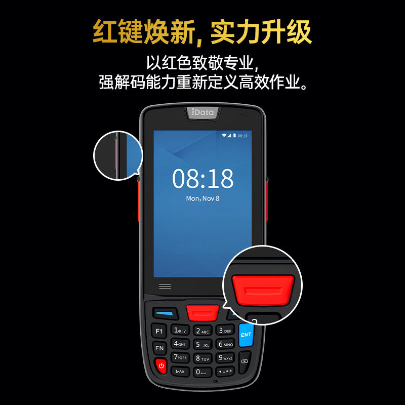idata95W数据采集器pda手持终端极兔聚水潭旺店通盘点