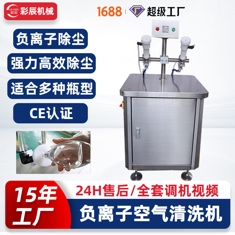 双工位手动化妆品瓶香水瓶空气吹瓶清洗机小型负离子空气除尘机