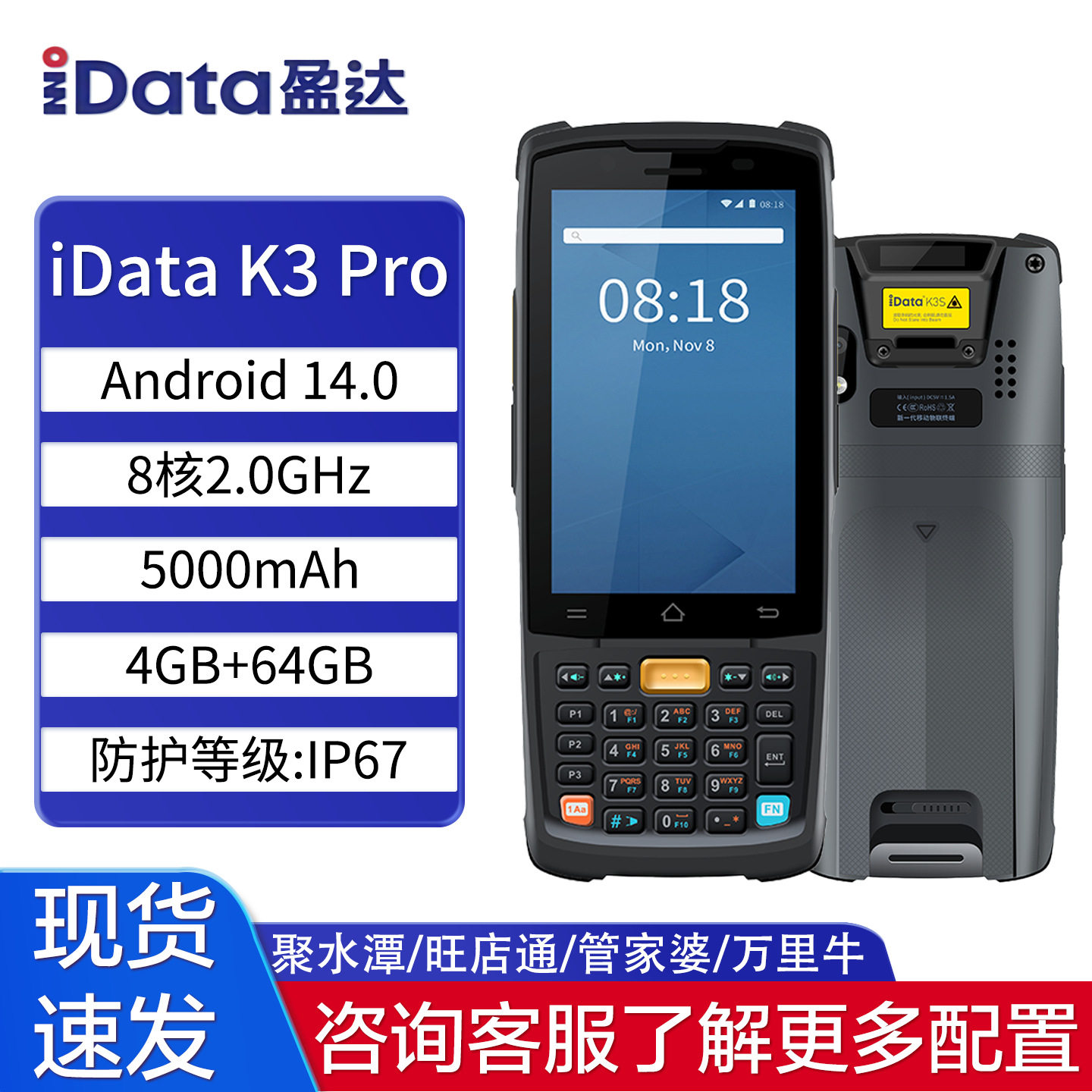 idataK3S/95WPRO数据采集器pda手持终端极兔聚水潭旺店通盘点机