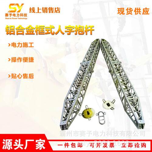 电力施工内悬浮扒杆塔网铝合金框式人字抱杆吊装分节格构式立杆机