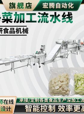 大型净菜加工流水线全自动菠菜卷心菜生菜西蓝花加工预处理设备