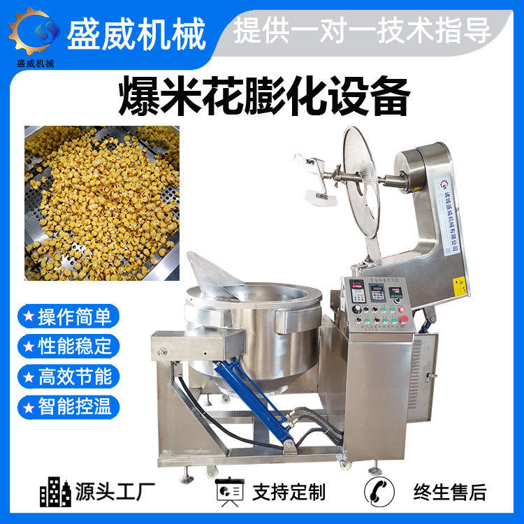 球形原味爆米花加工设备芝士味爆米花膨化设备电磁加热爆米花机