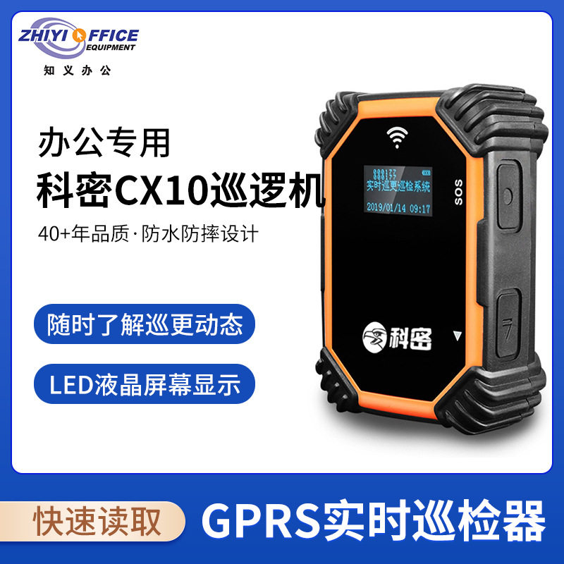 科密(comet)CX10巡更棒GPRS实时上传巡更机保安巡逻棒带显示屏