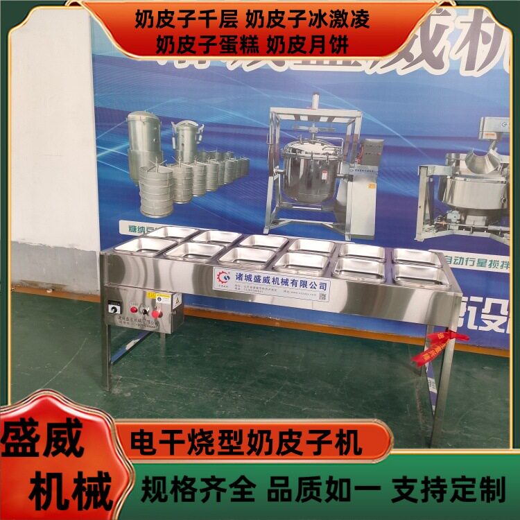 奶皮子冰牛奶成套设备奶皮子月饼加工设备盛威智能控温奶皮子机