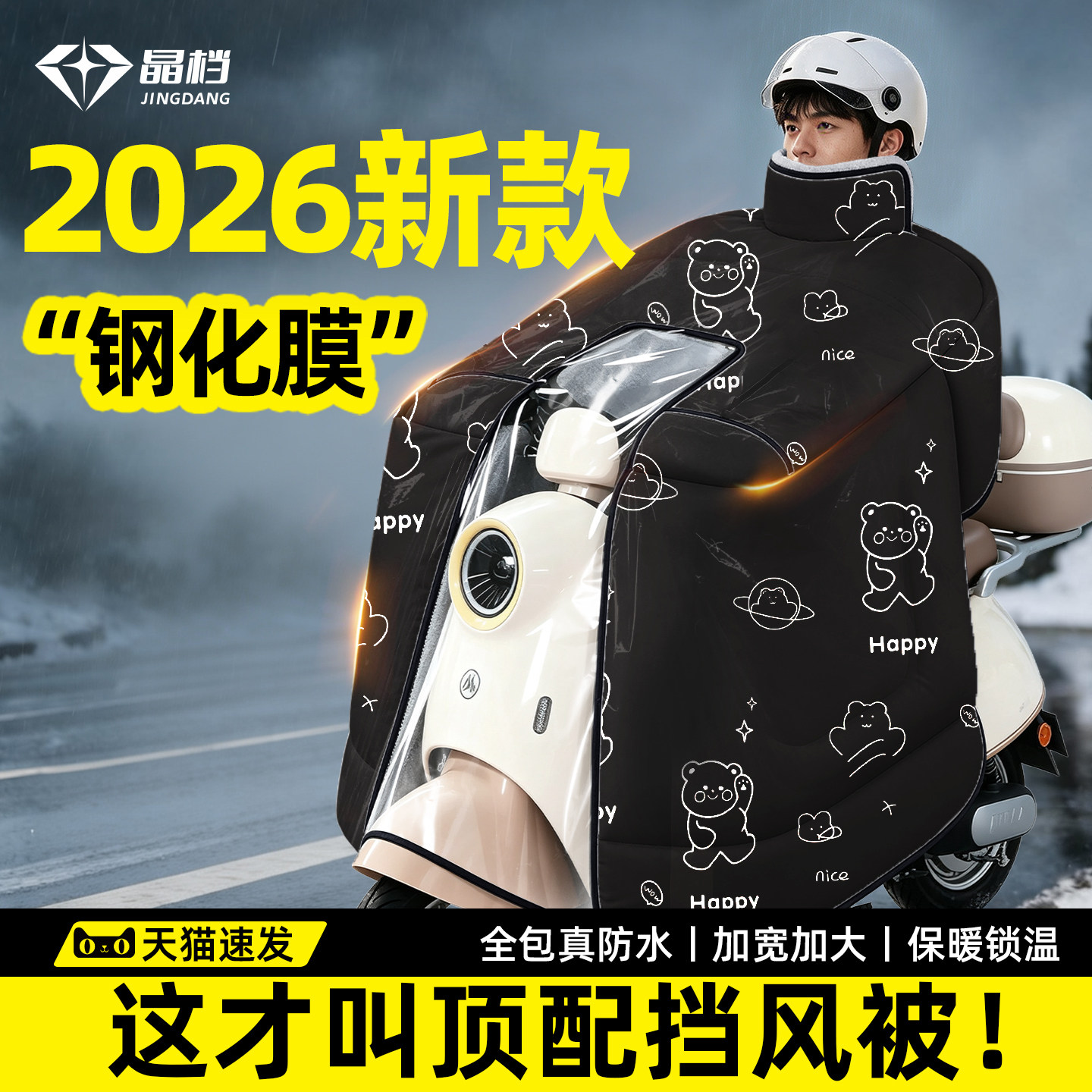 2026新款电动车斗篷挡风被冬秋加厚加大电瓶防雨新型四季通用防水