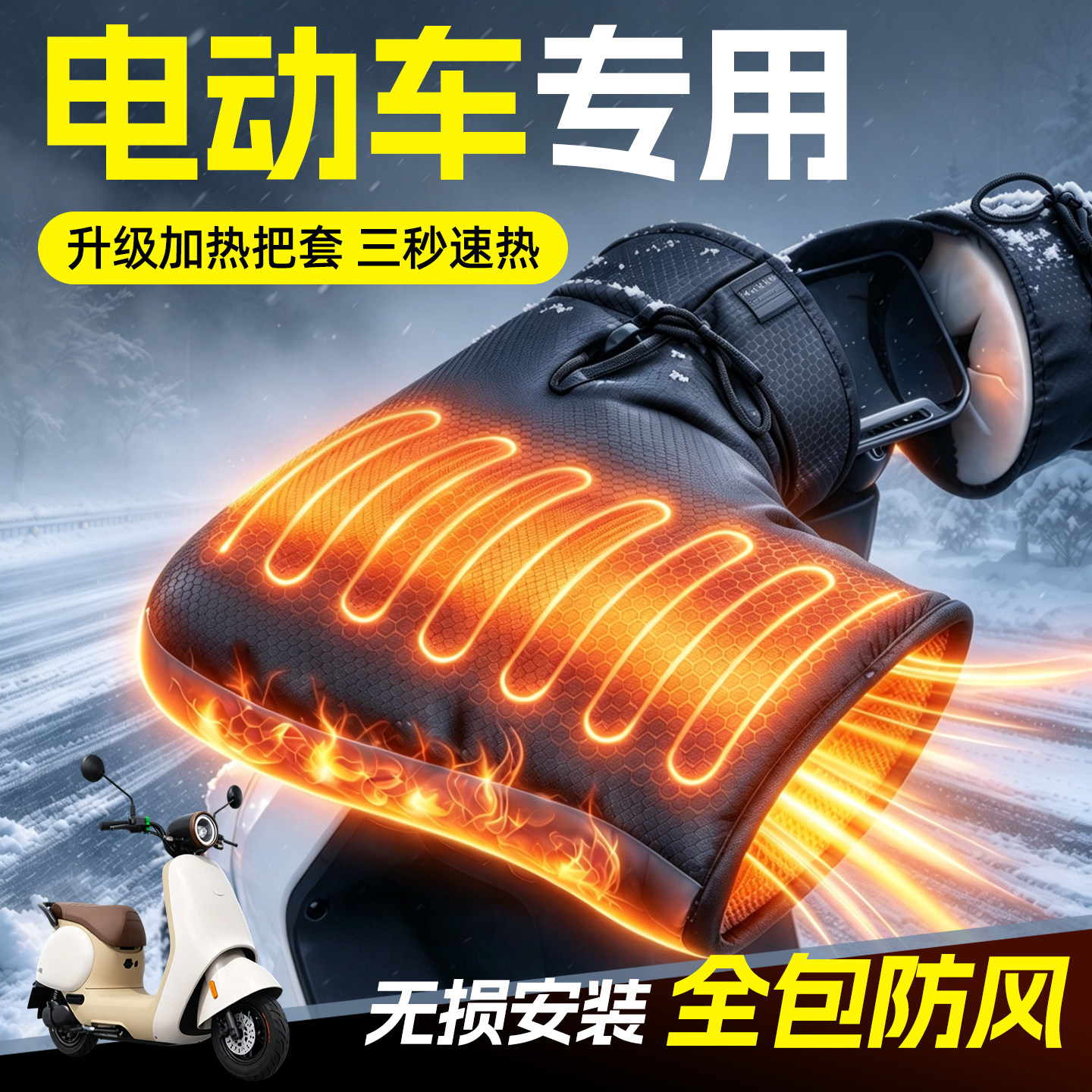 【电动车专用】26新款电加热把套