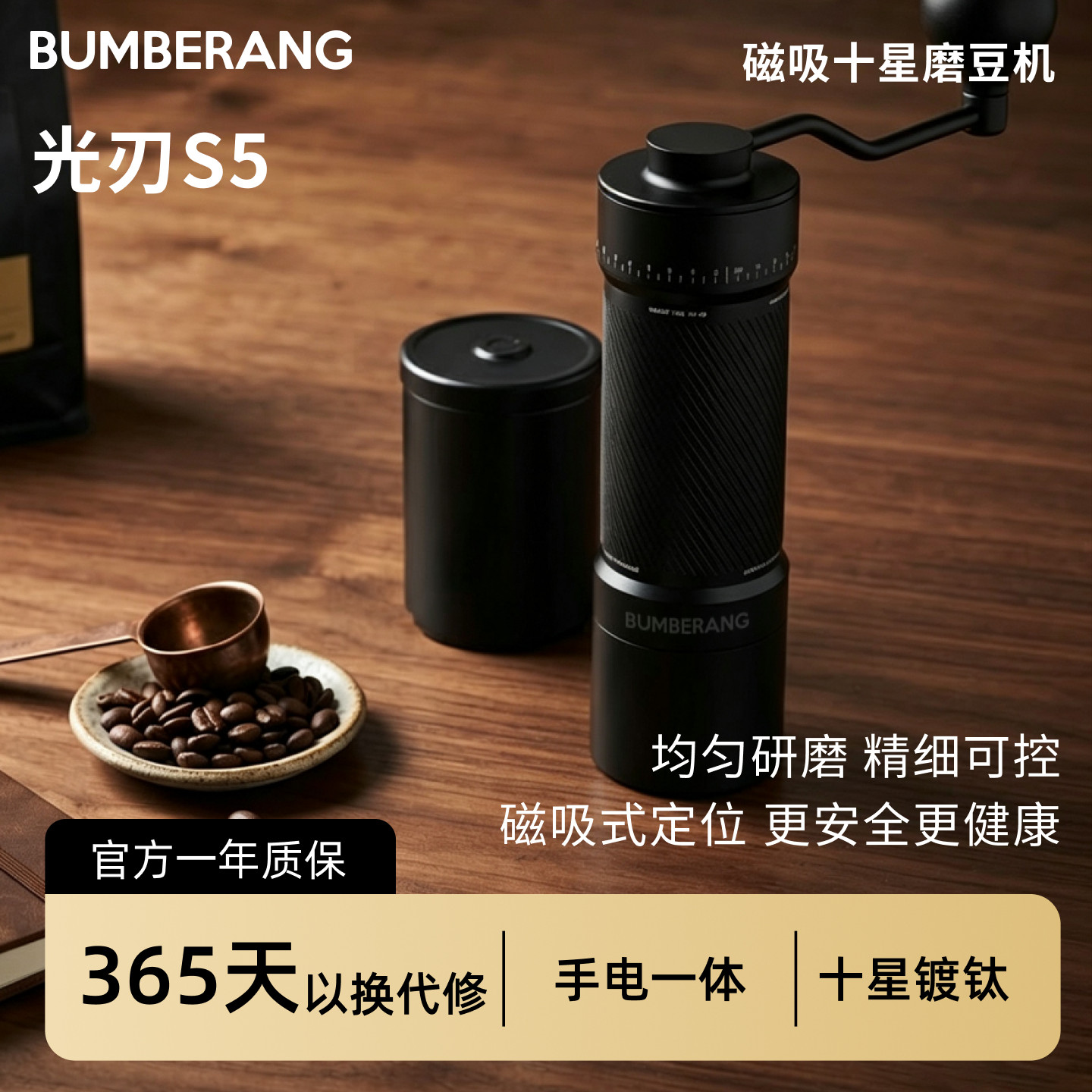BUMBERANG回旋镖磨豆机光刃S5磁吸十星镀钛手电一体咖啡磨豆机