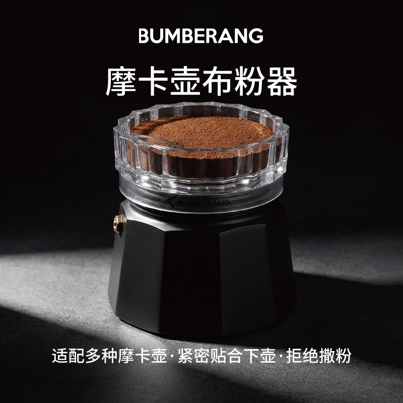 回旋镖布粉器摩卡壶双杯58mm