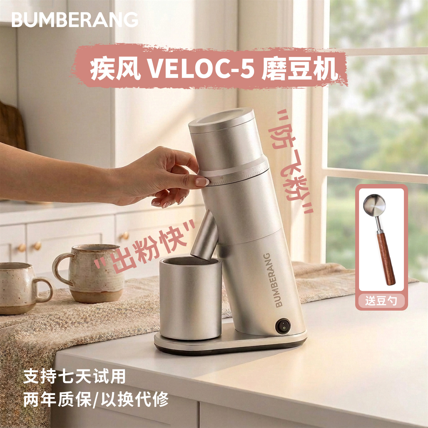 回旋镖veloc疾风-5咖啡豆研磨机七星锥刀外置调节电动磨豆机