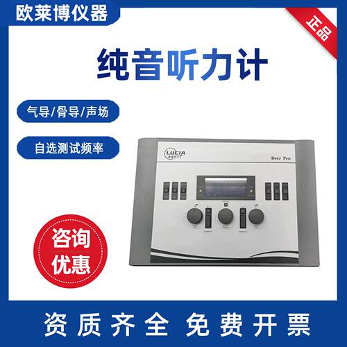 鹿溪 Deer Pro气骨导测试医院耳科 联机 纯音听力计
