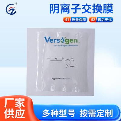 美国Versogen PiperION 电解水水电解 AEM制氢用阴离子交换膜现货