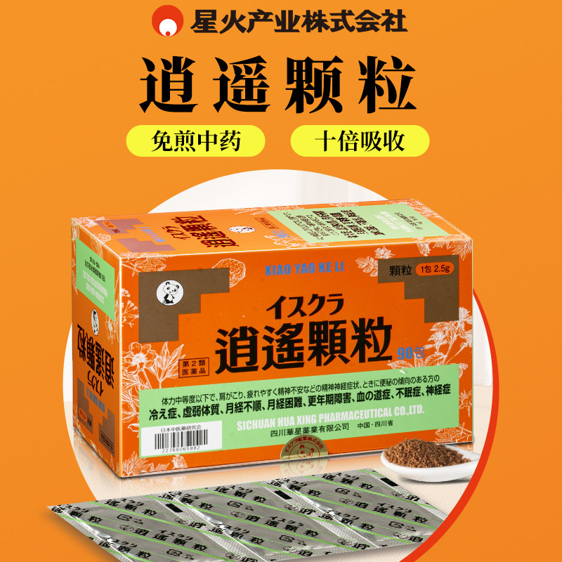 日本星火汉方逍遥颗粒舒肝理脾舒缓情志郁滞胁肋胀闷气血不和